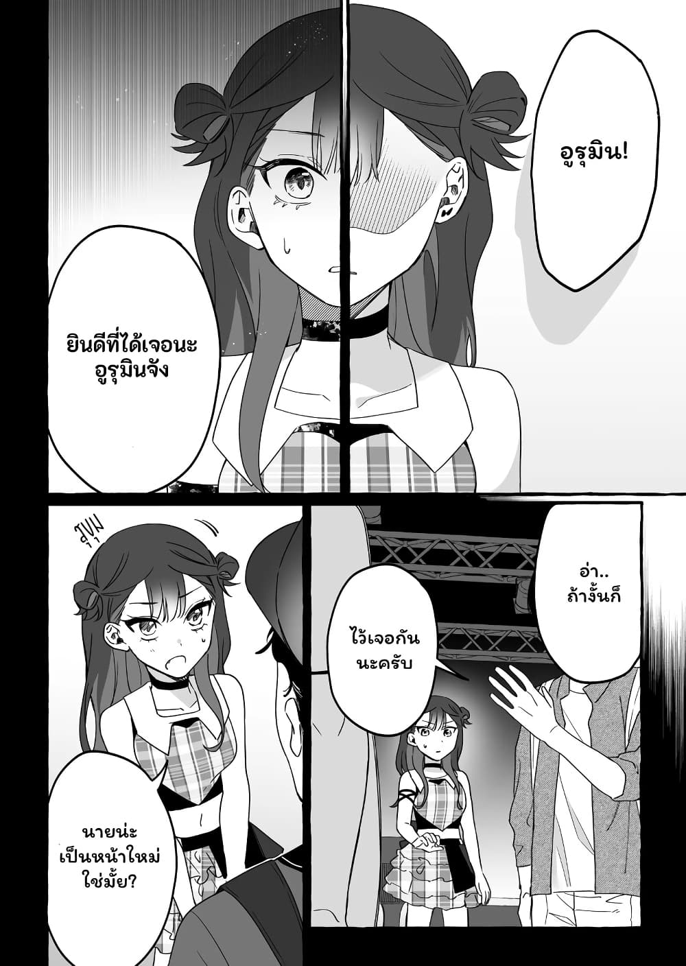Damedol to Sekai ni Hitori Dake no Fan page 8