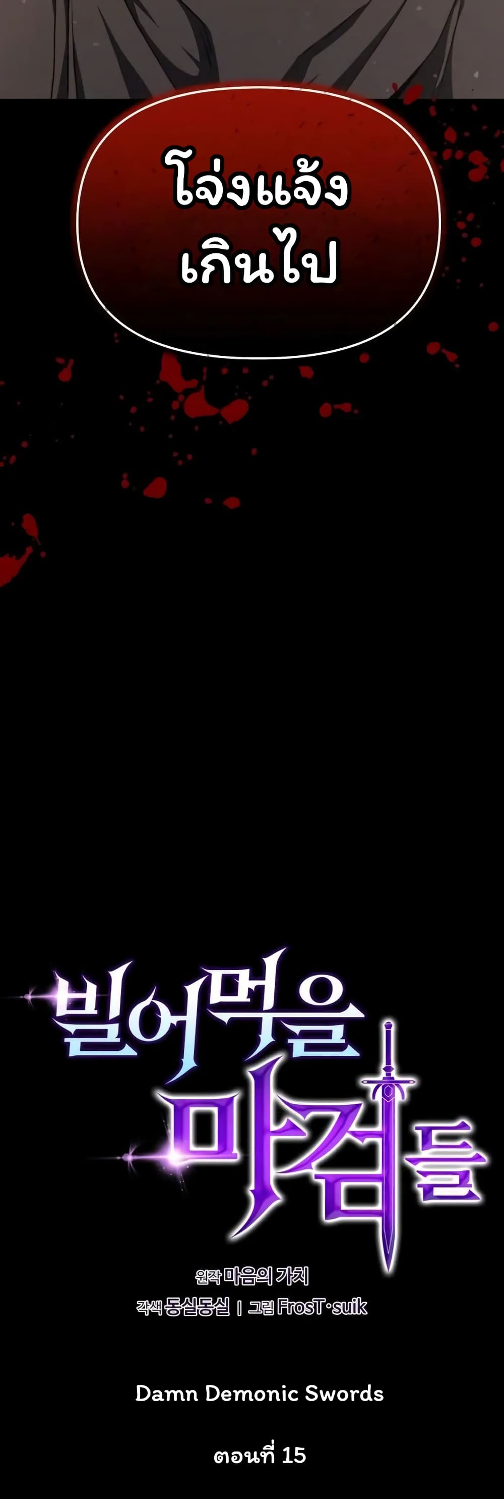 Damn Demonic Swords page 9