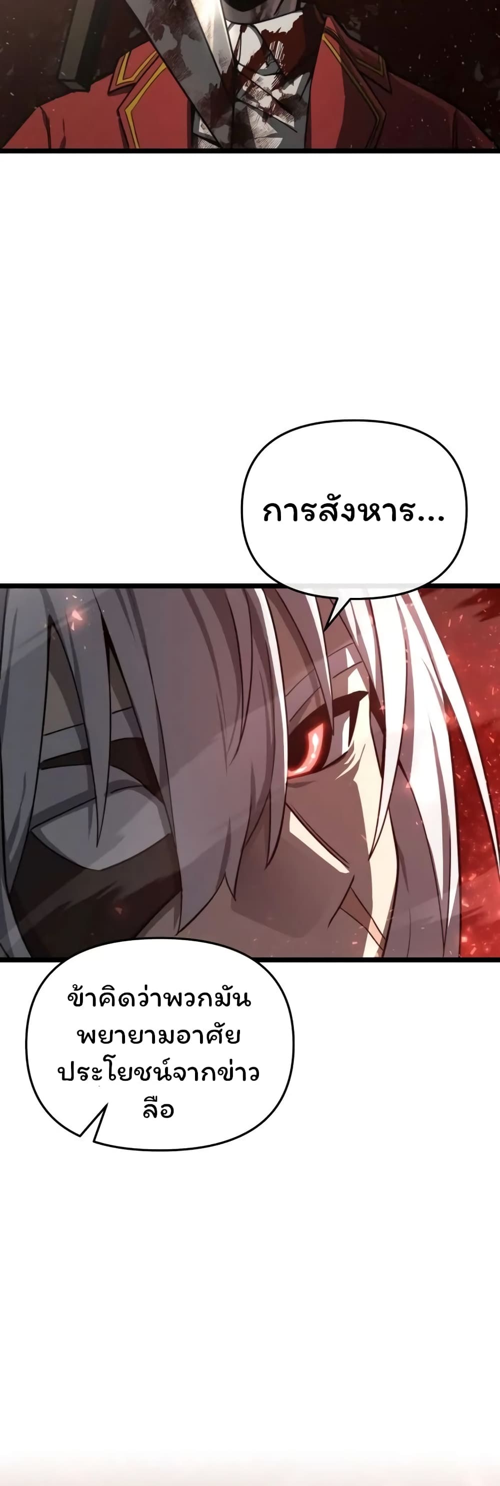 Damn Demonic Swords page 18