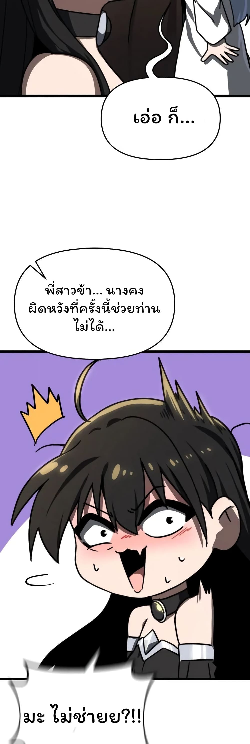 Damn Demonic Swords page 52