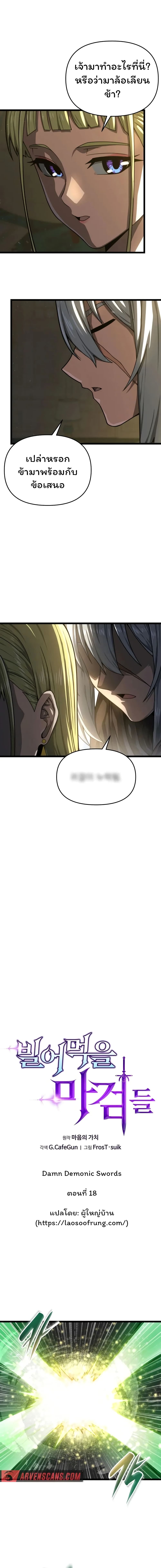 Damn Demonic Swords page 3