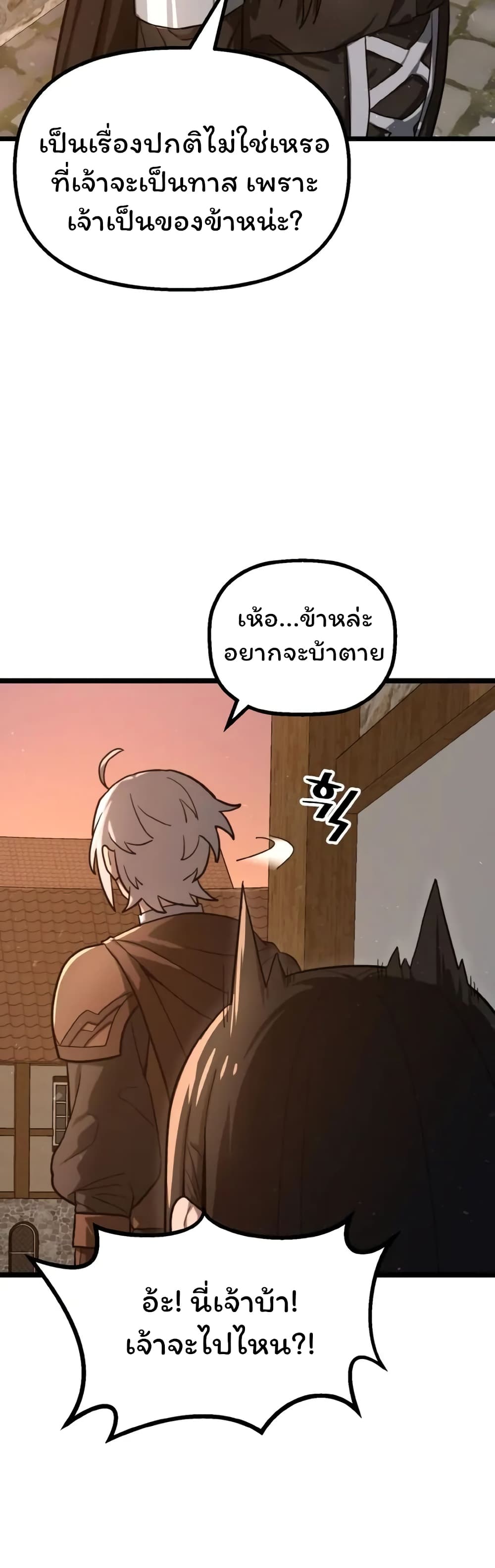 Damn Demonic Swords page 9
