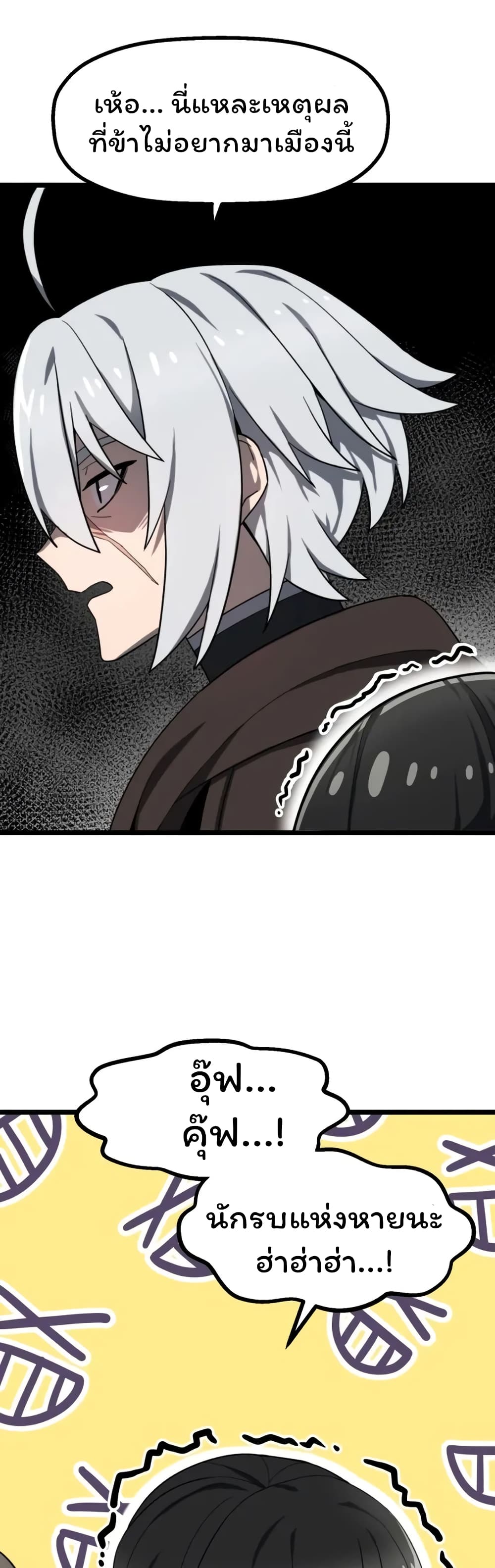 Damn Demonic Swords page 59