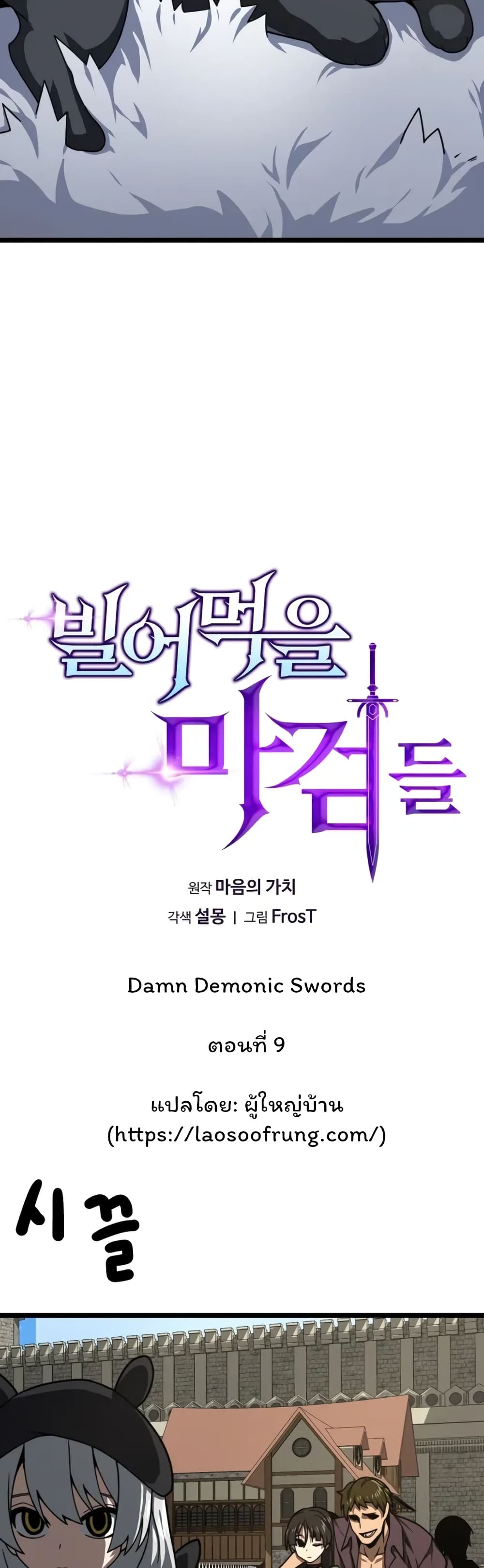 Damn Demonic Swords page 7