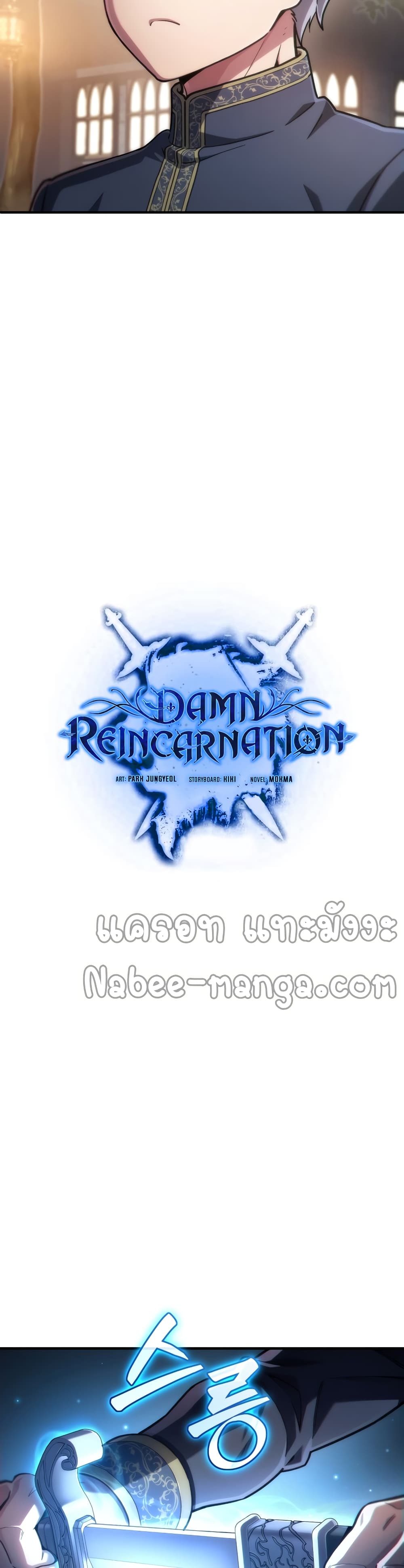 Damn Reincarnation page 7