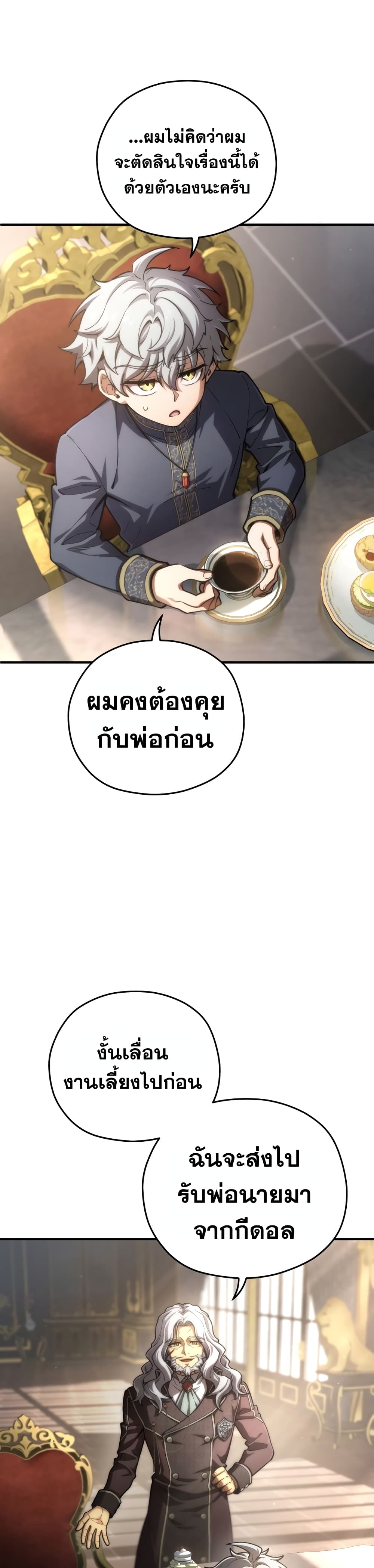 Damn Reincarnation page 6