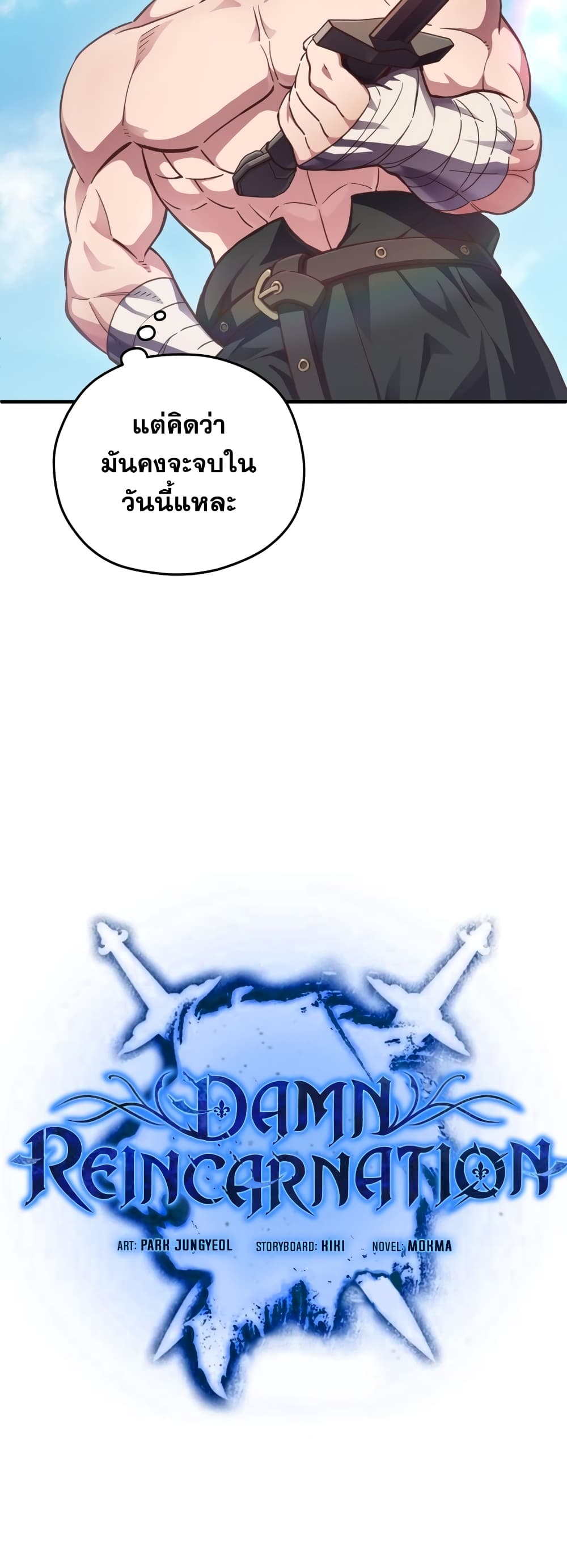 Damn Reincarnation page 6