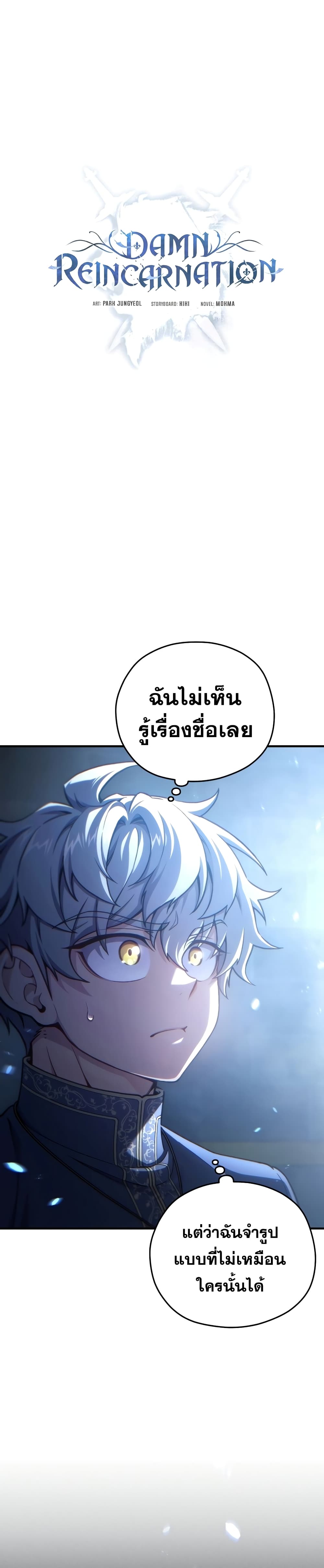 Damn Reincarnation page 8