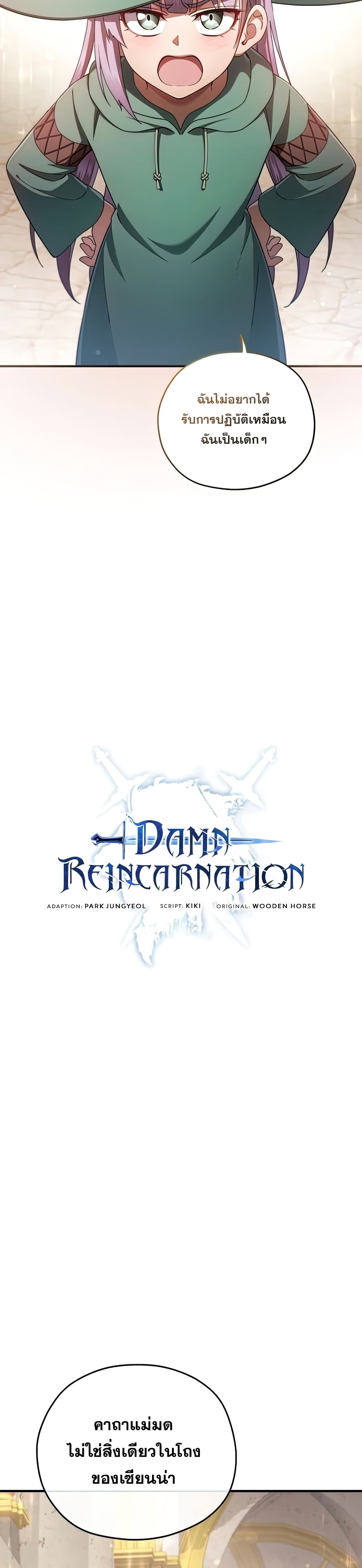 Damn Reincarnation page 10
