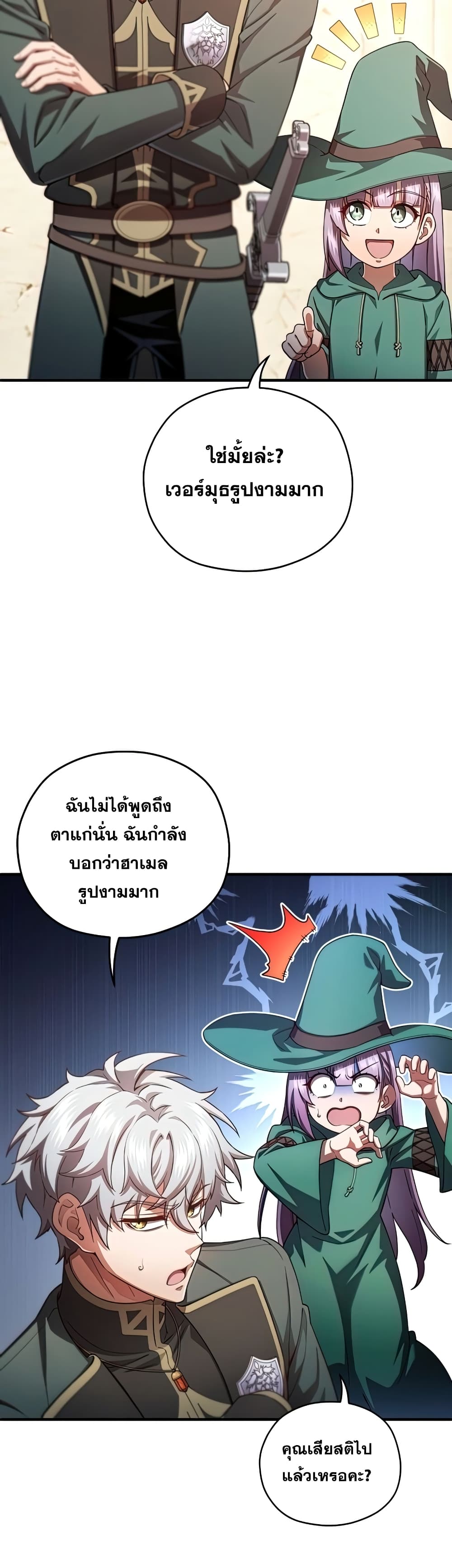 Damn Reincarnation page 7