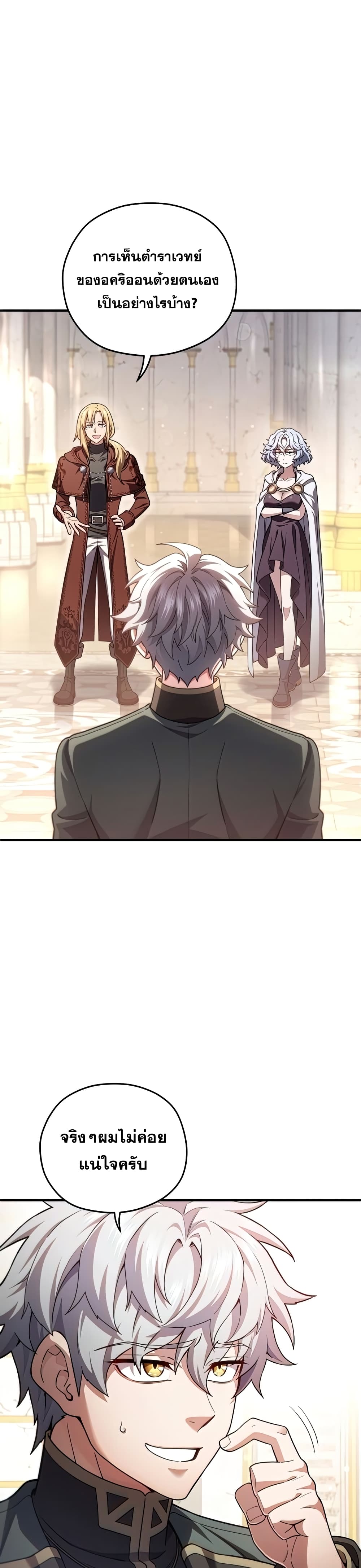 Damn Reincarnation page 2