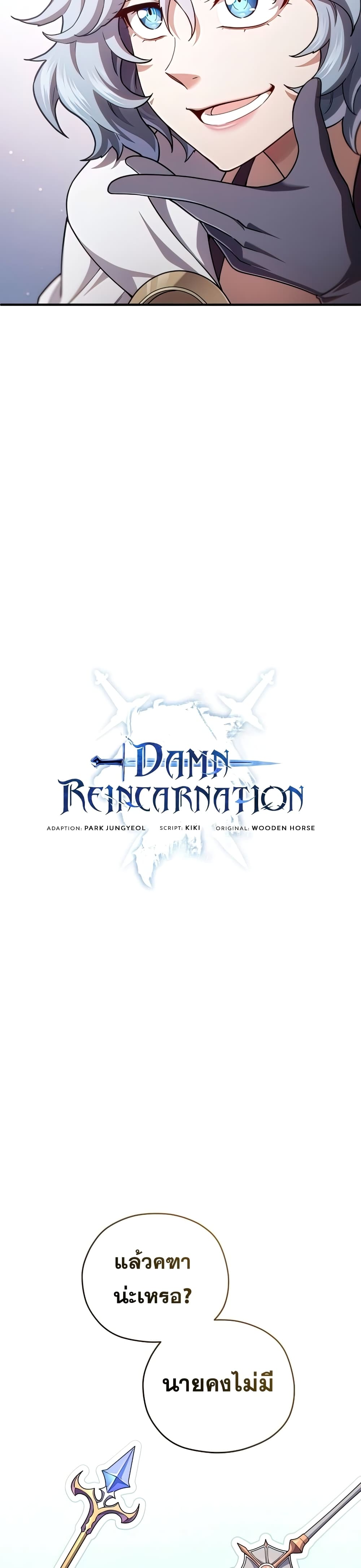 Damn Reincarnation page 6
