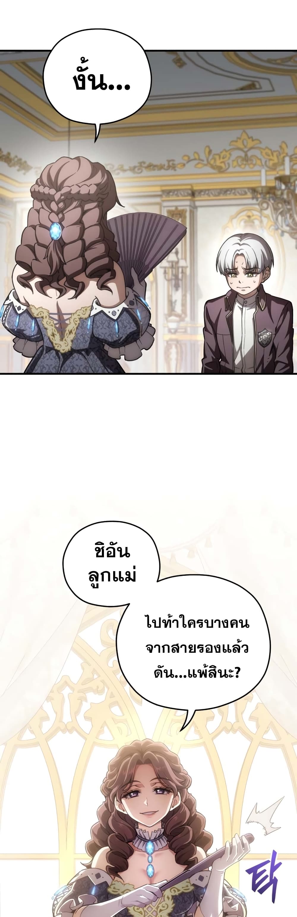 Damn Reincarnation page 3