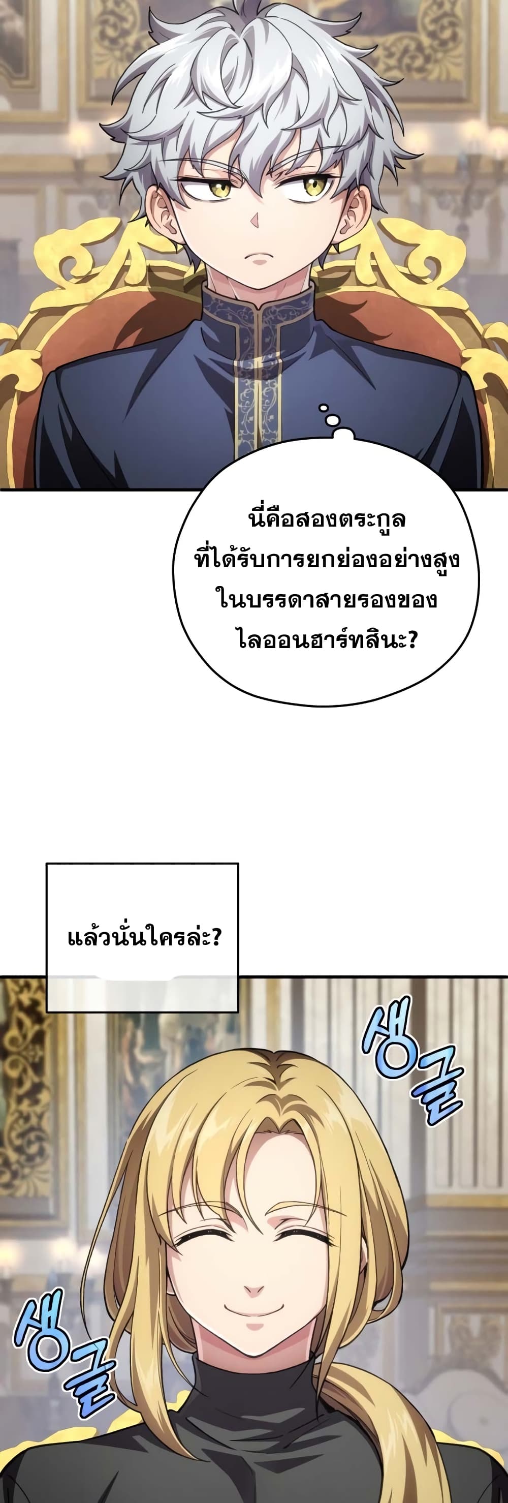 Damn Reincarnation page 5
