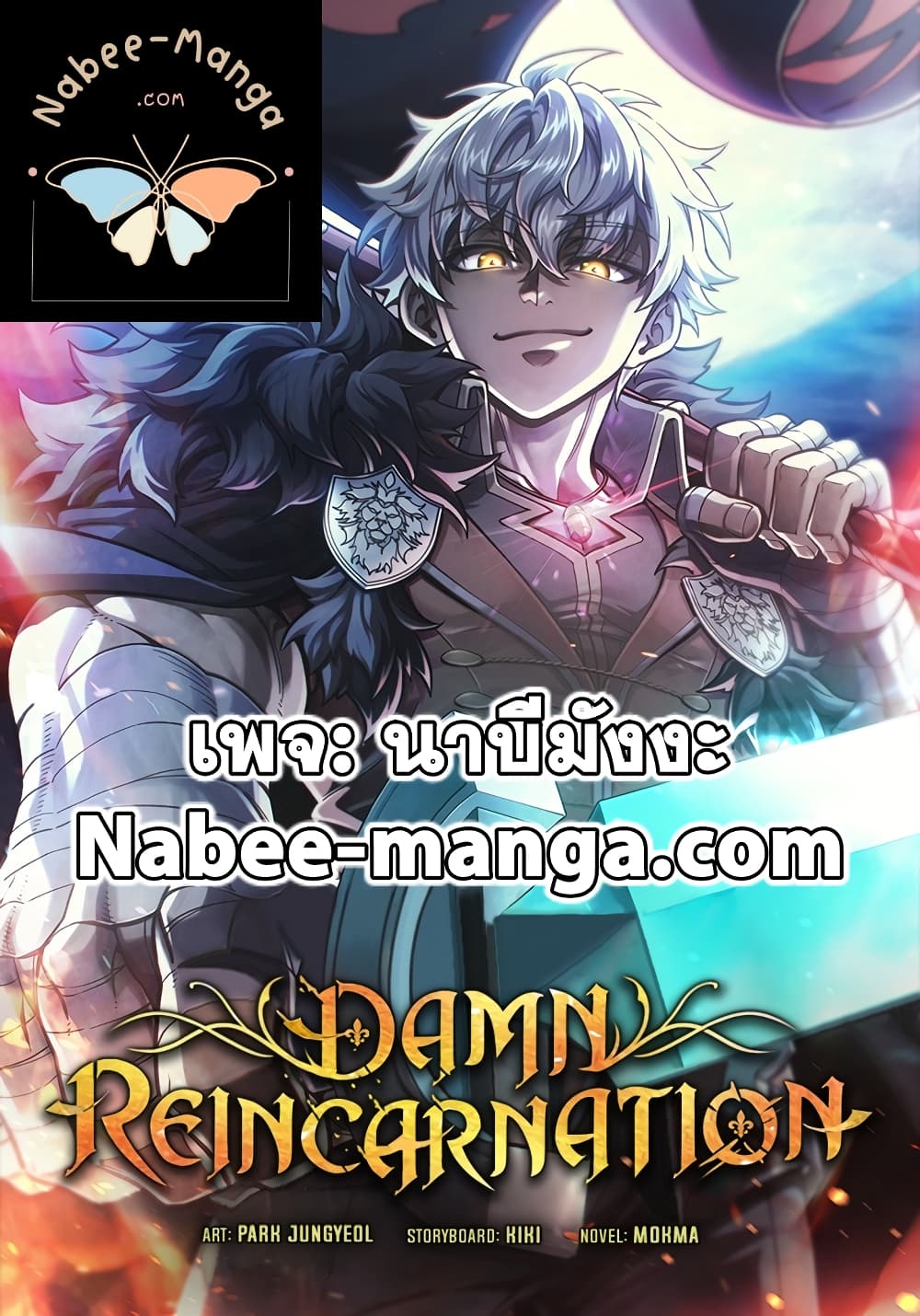 Damn Reincarnation page 1