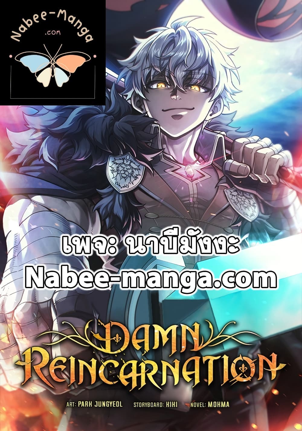 Damn Reincarnation page 1