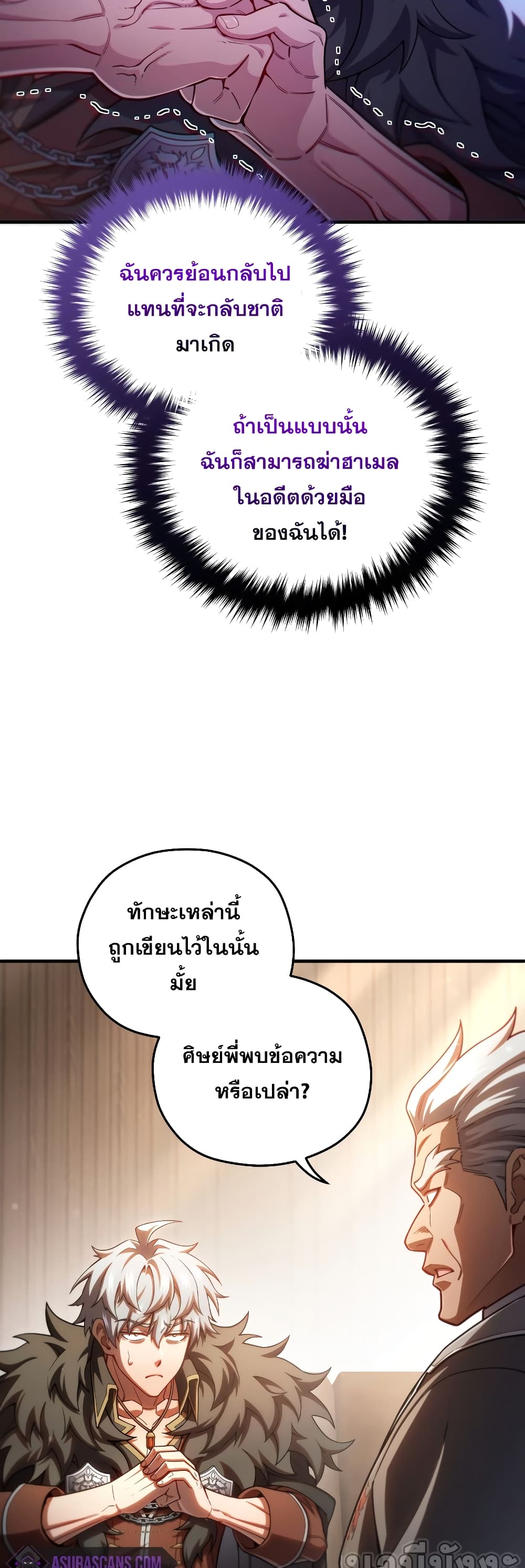 Damn Reincarnation page 4