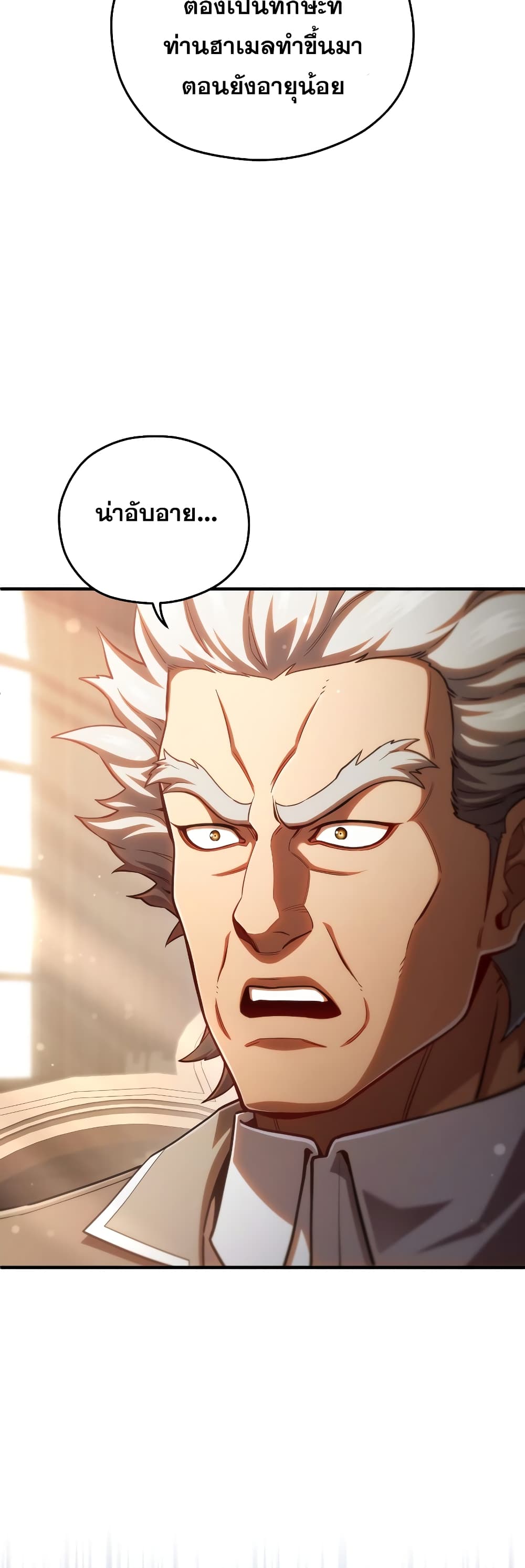 Damn Reincarnation page 6