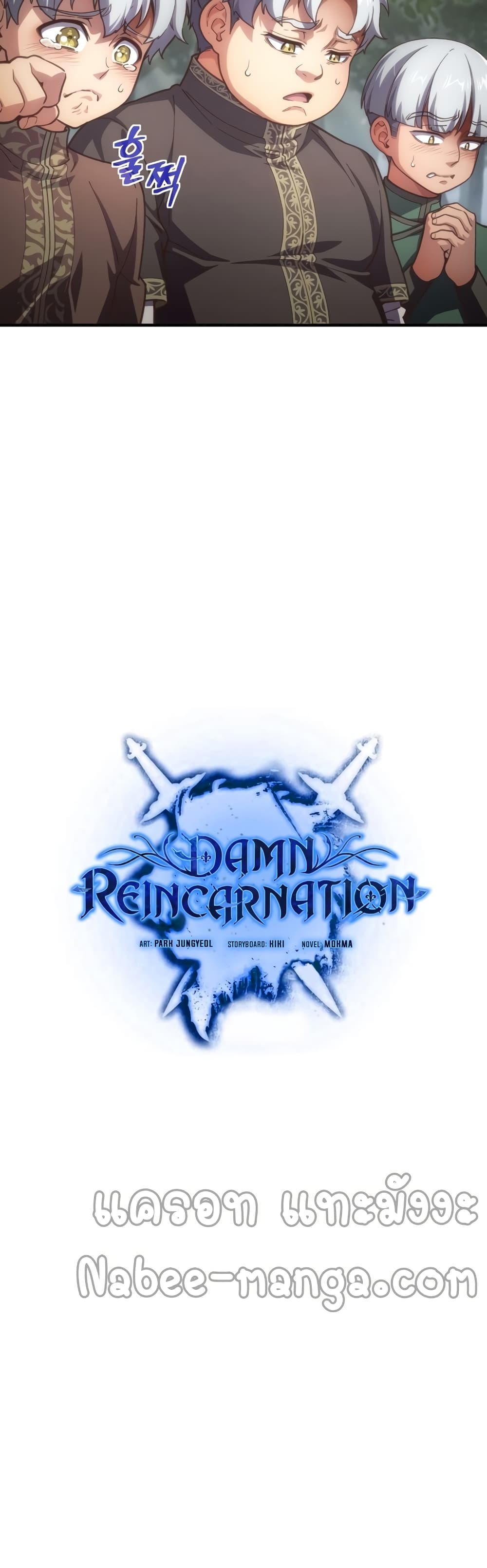 Damn Reincarnation page 8