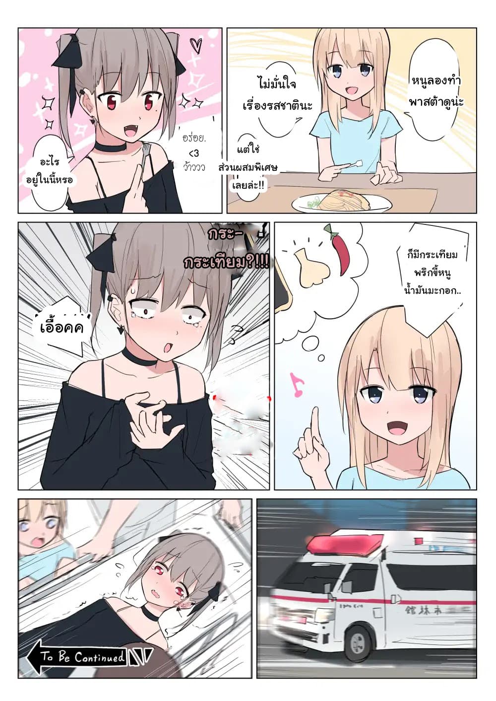 Damn Vampire-Chan page 2