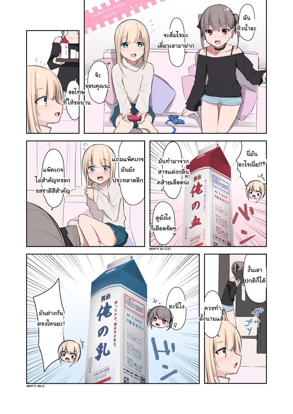 Damn Vampire-Chan page 2