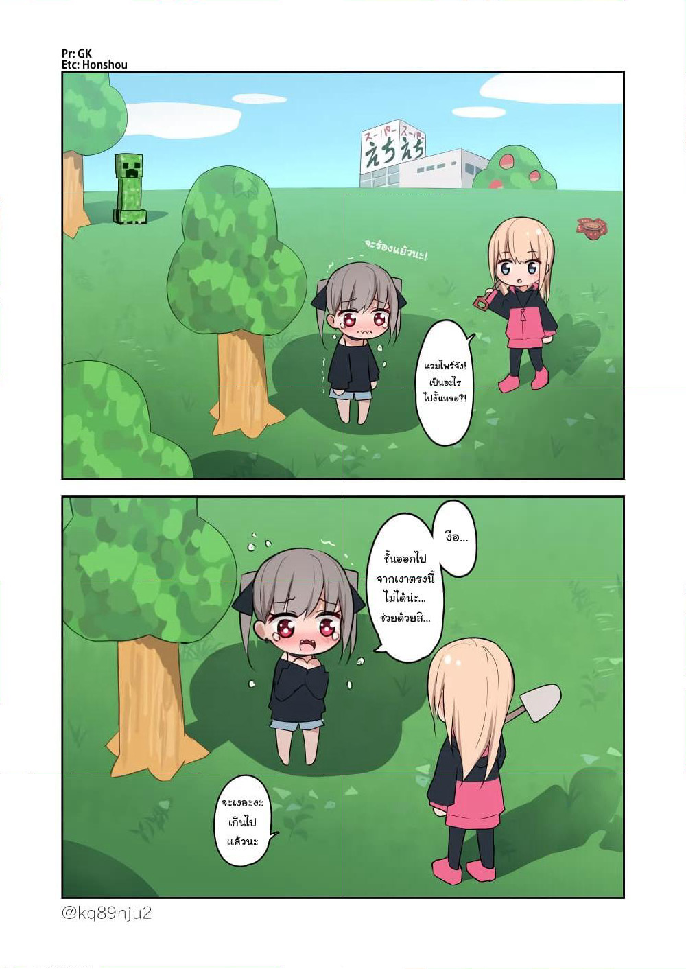 Damn Vampire-Chan page 1