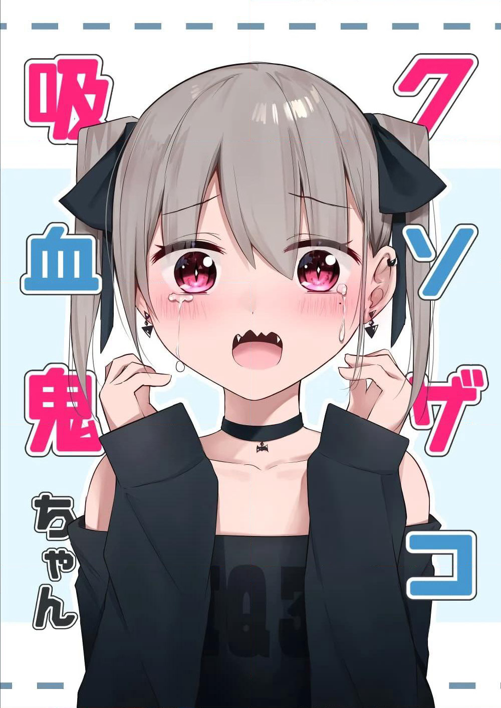 Damn Vampire-Chan page 1