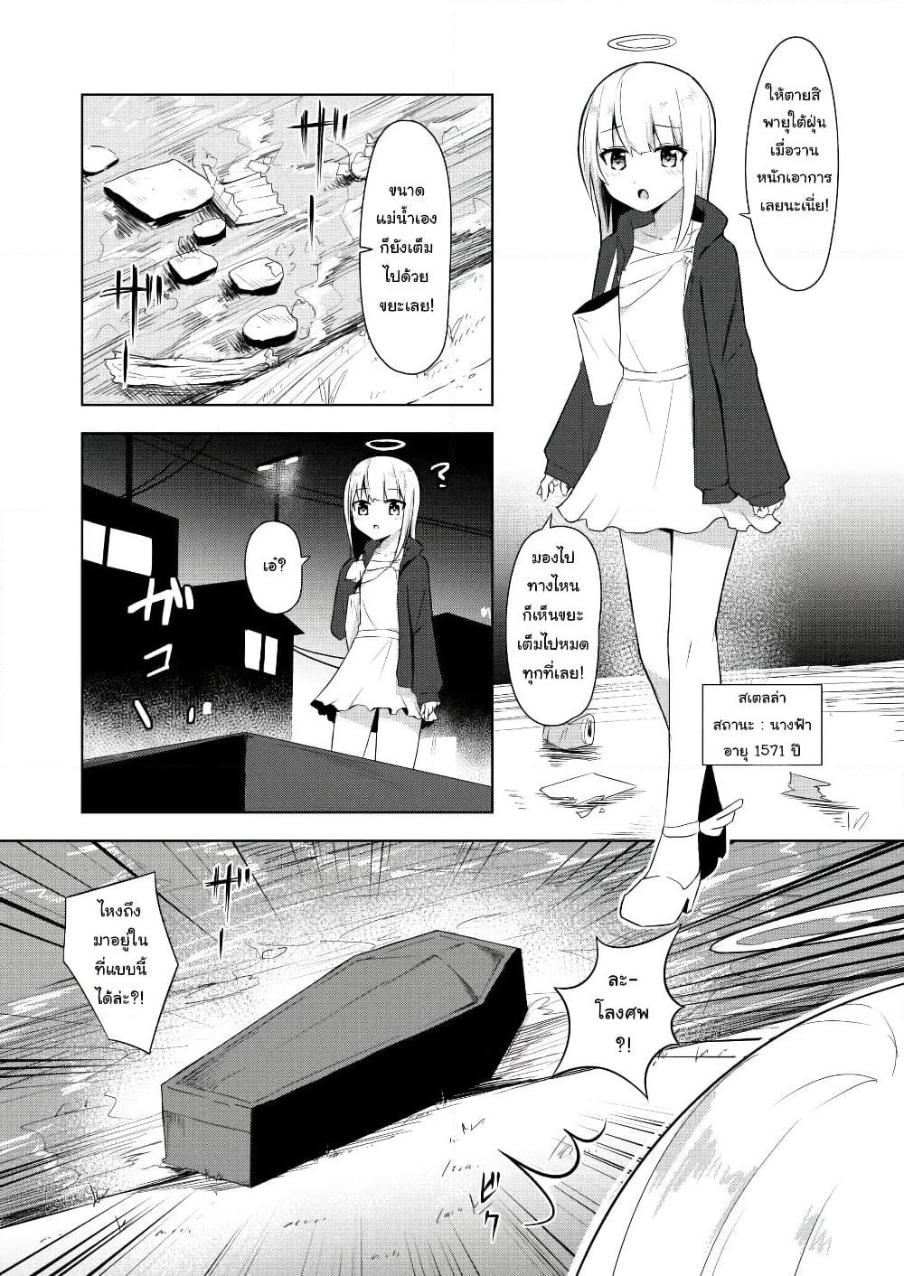 Damn Vampire-Chan page 3