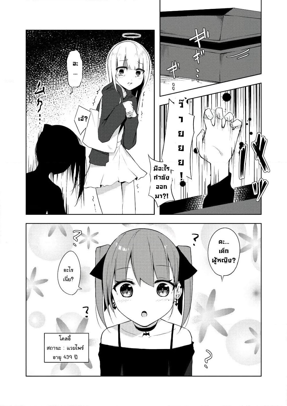 Damn Vampire-Chan page 4