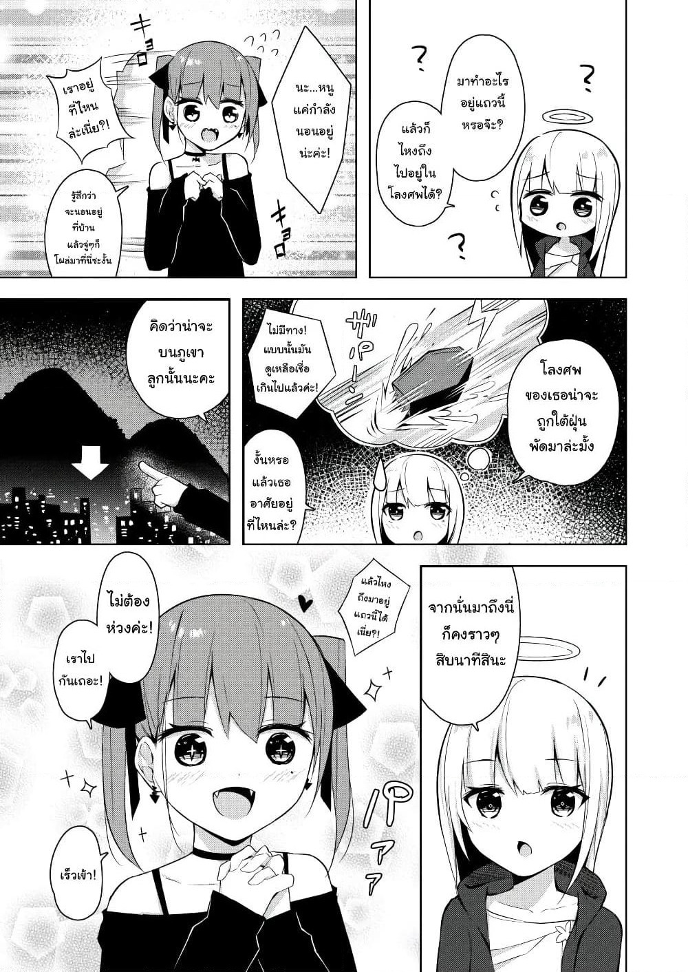 Damn Vampire-Chan page 5