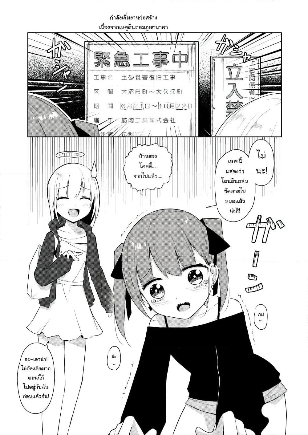 Damn Vampire-Chan page 6