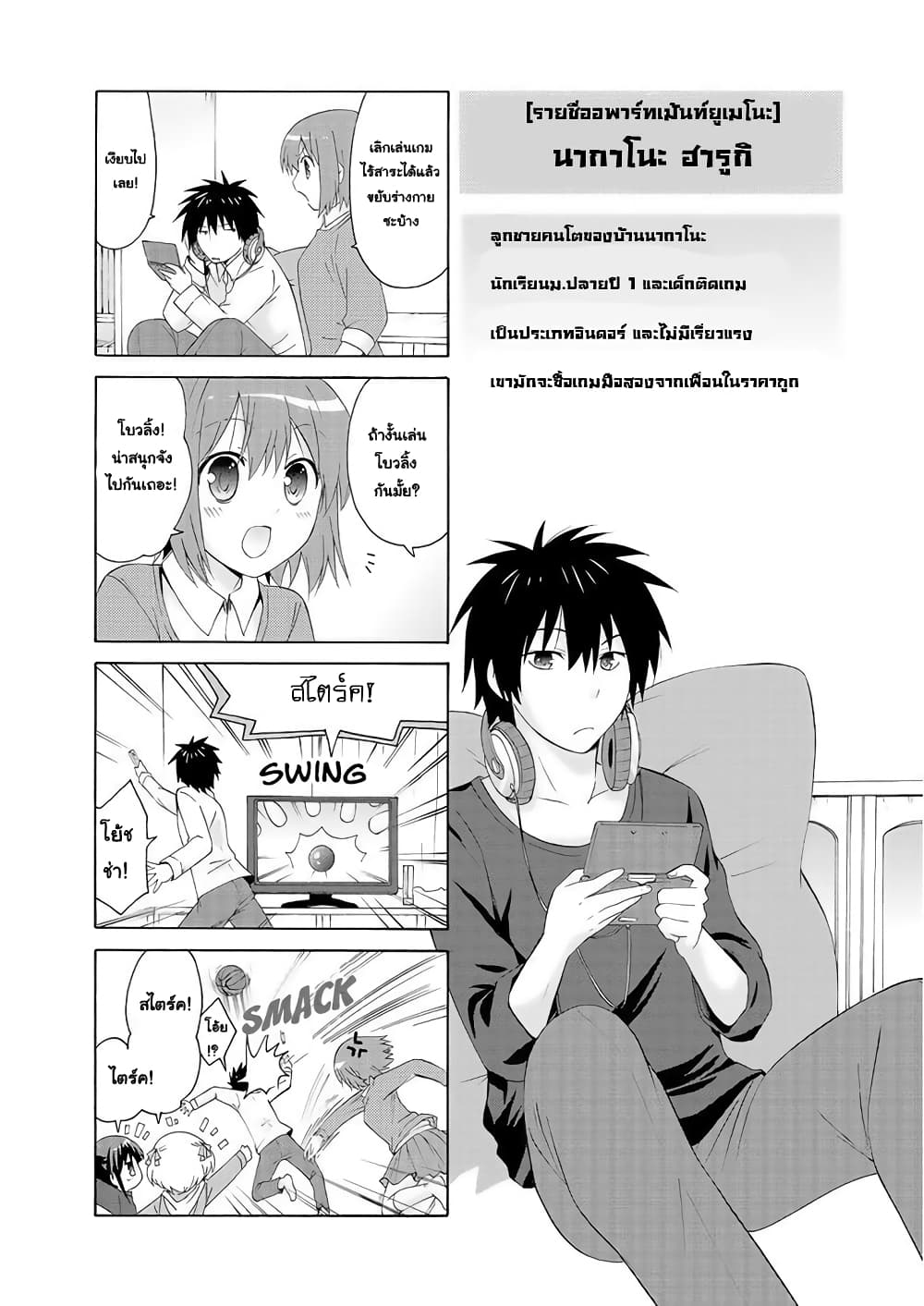 Danchigai page 2