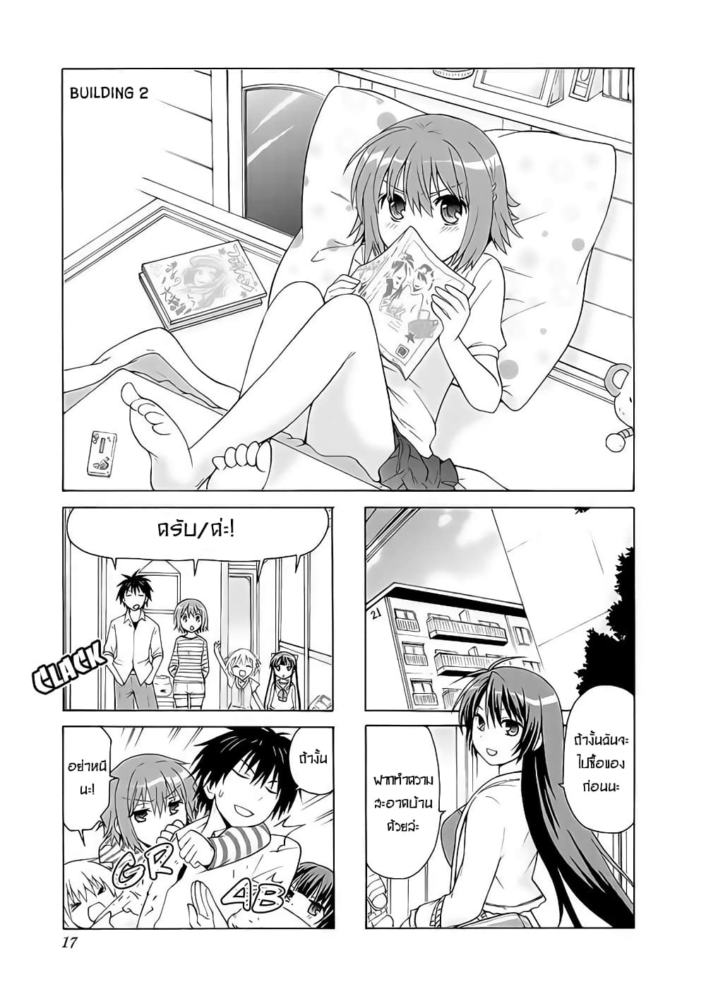 Danchigai page 1