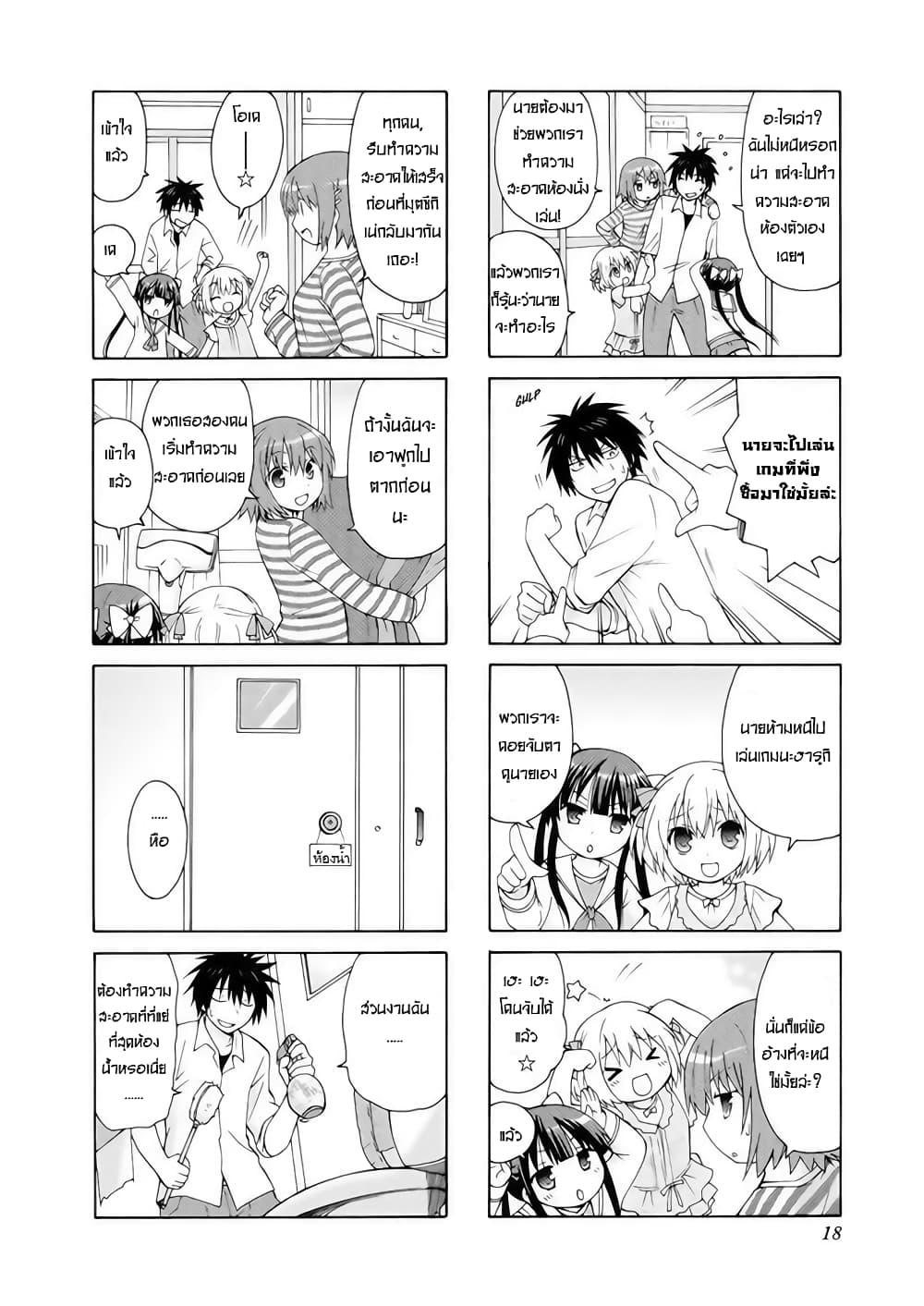 Danchigai page 2