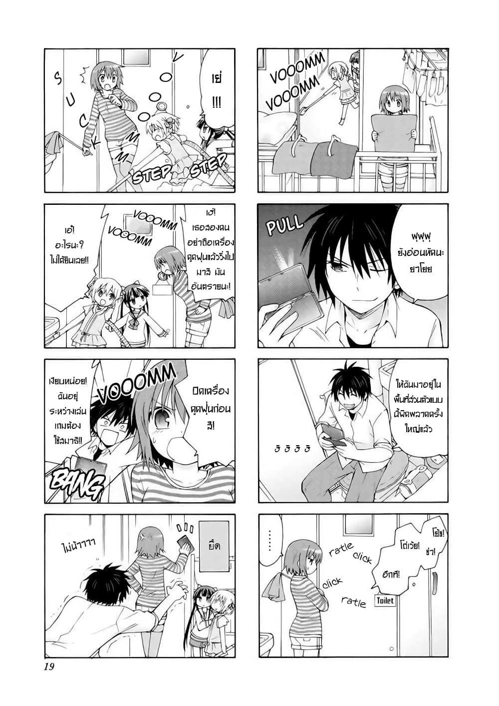 Danchigai page 3