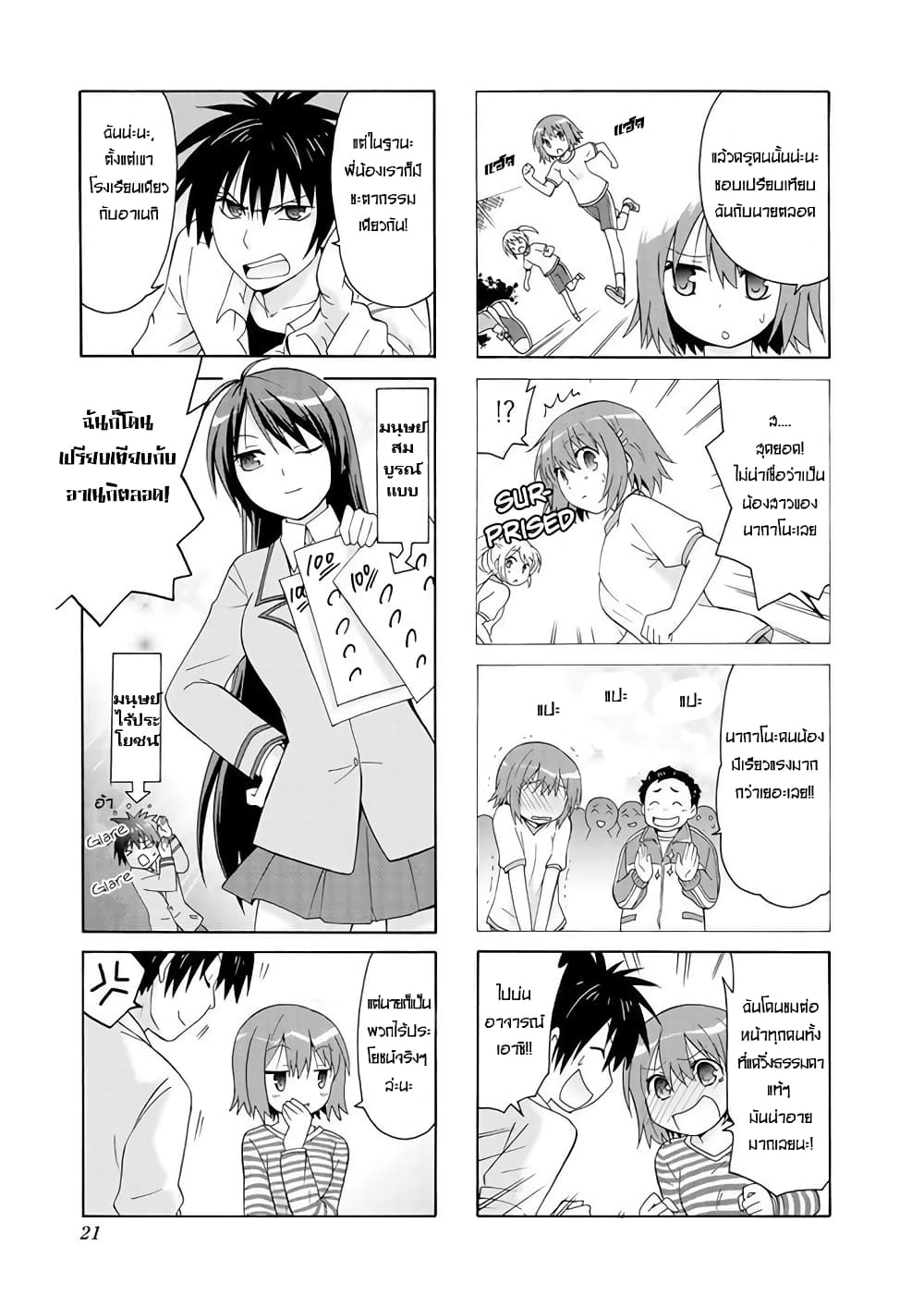 Danchigai page 5