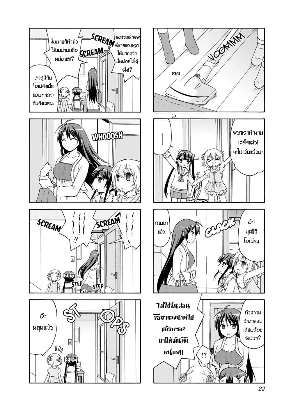 Danchigai page 6