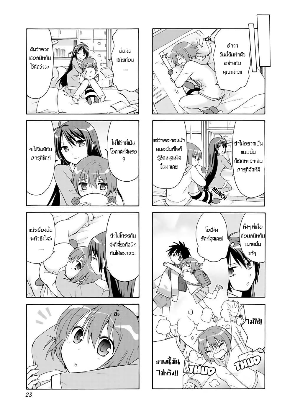 Danchigai page 7