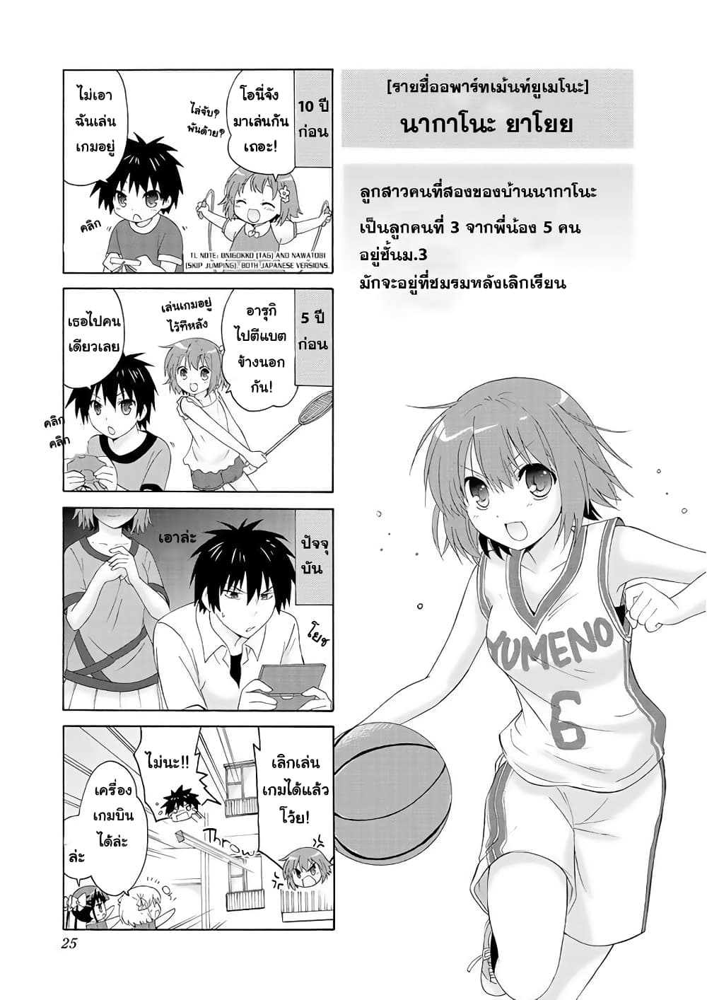 Danchigai page 9