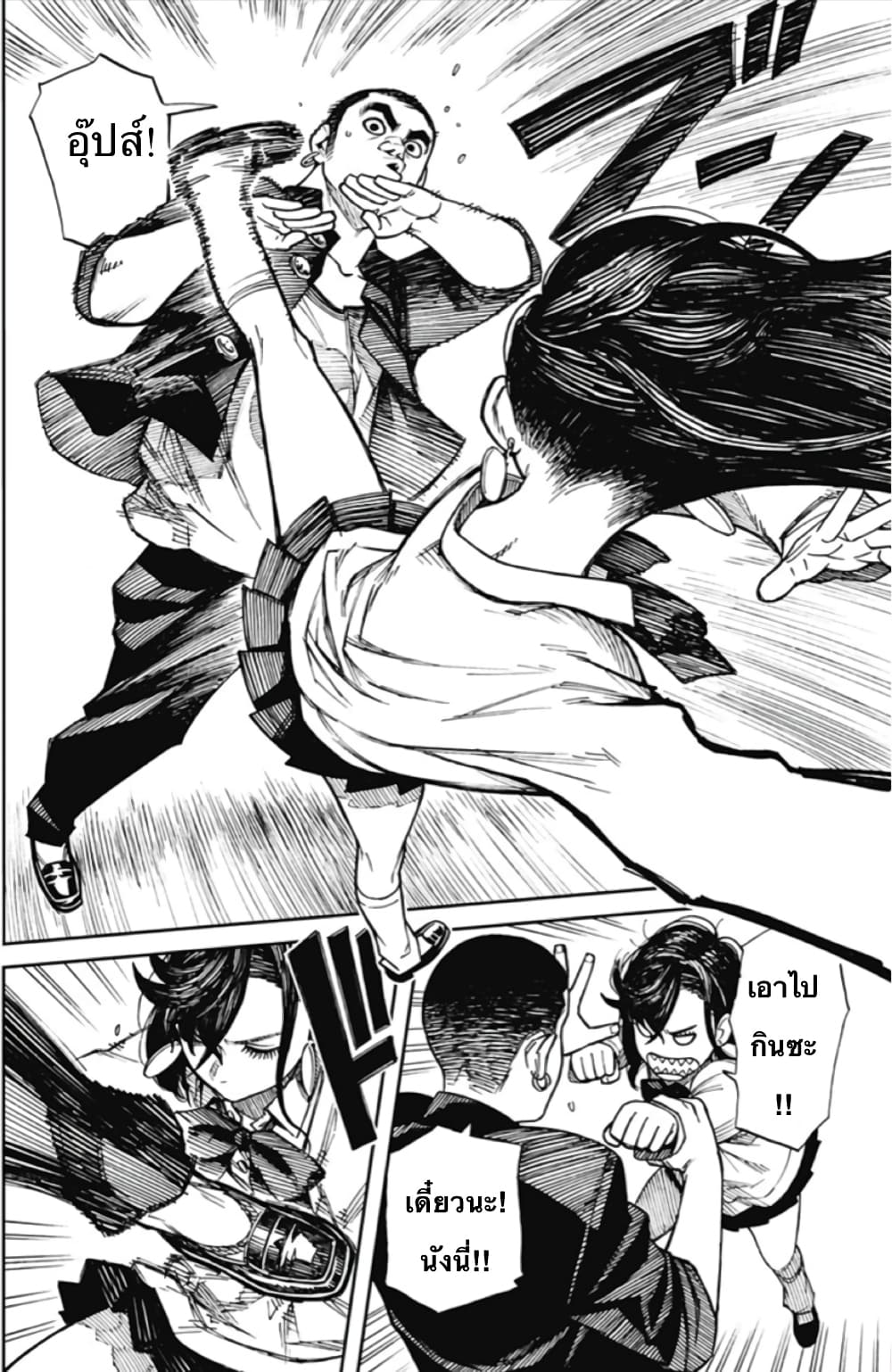 Dandadan page 4
