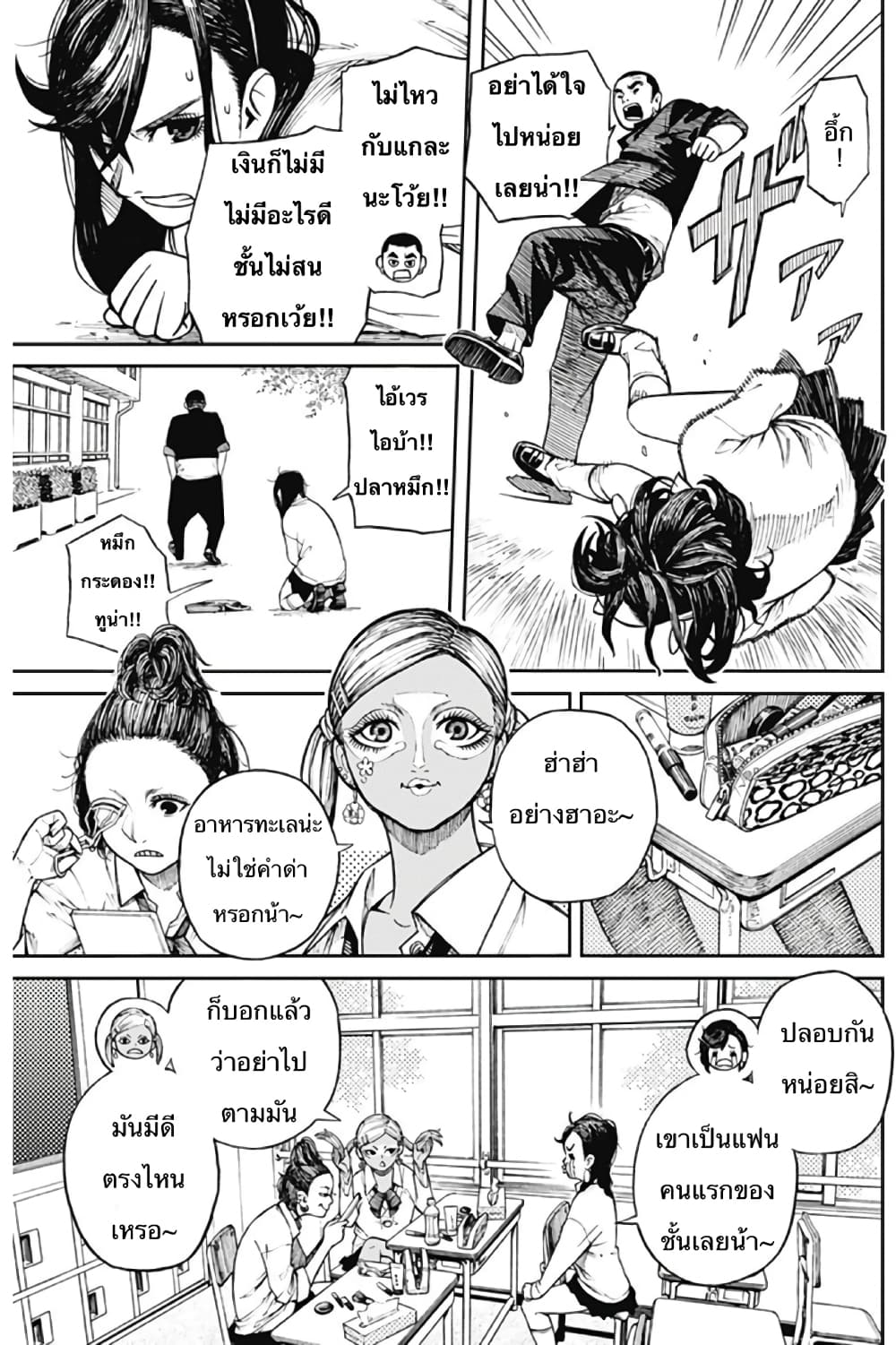 Dandadan page 5