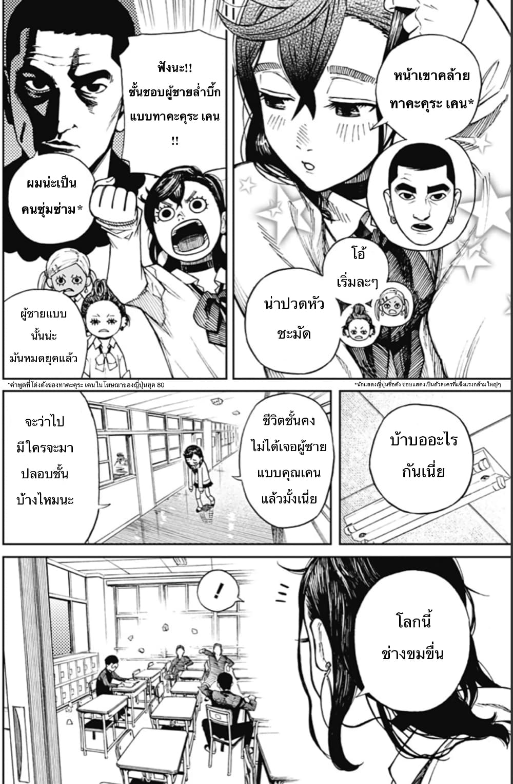 Dandadan page 6
