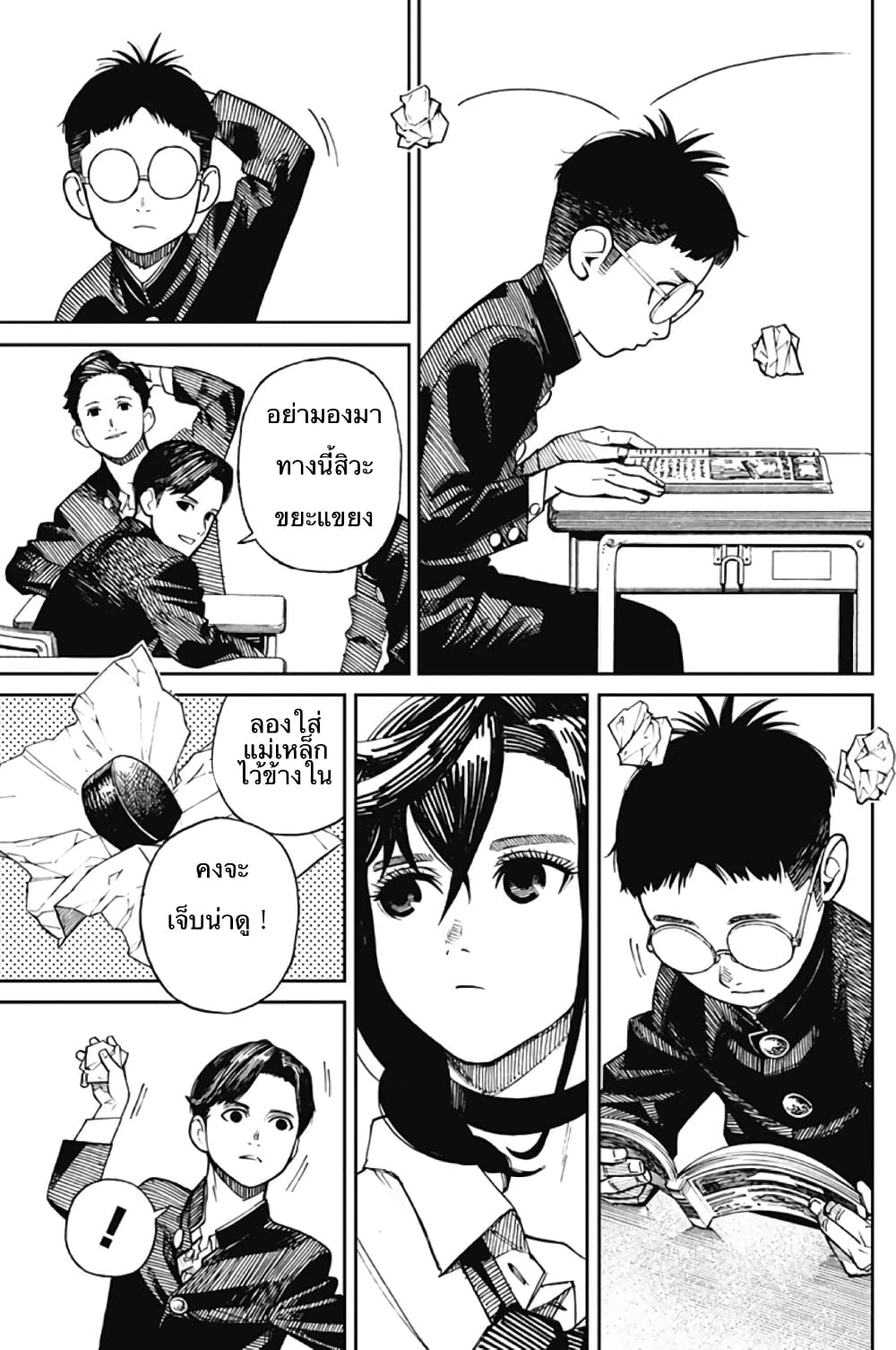 Dandadan page 7