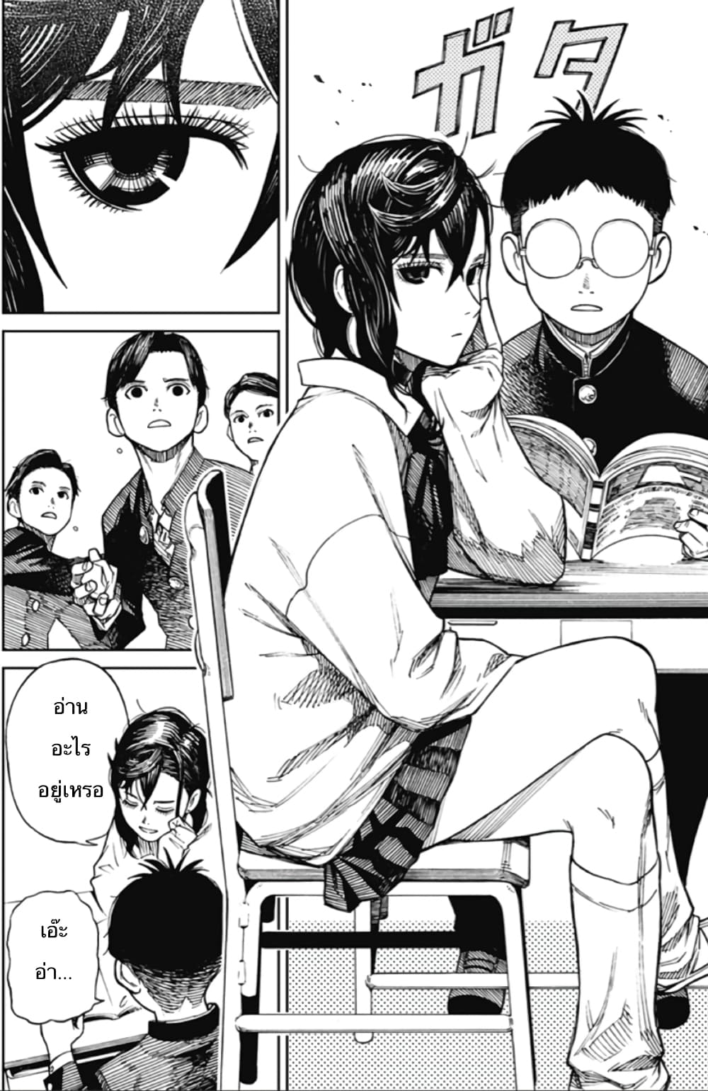 Dandadan page 8
