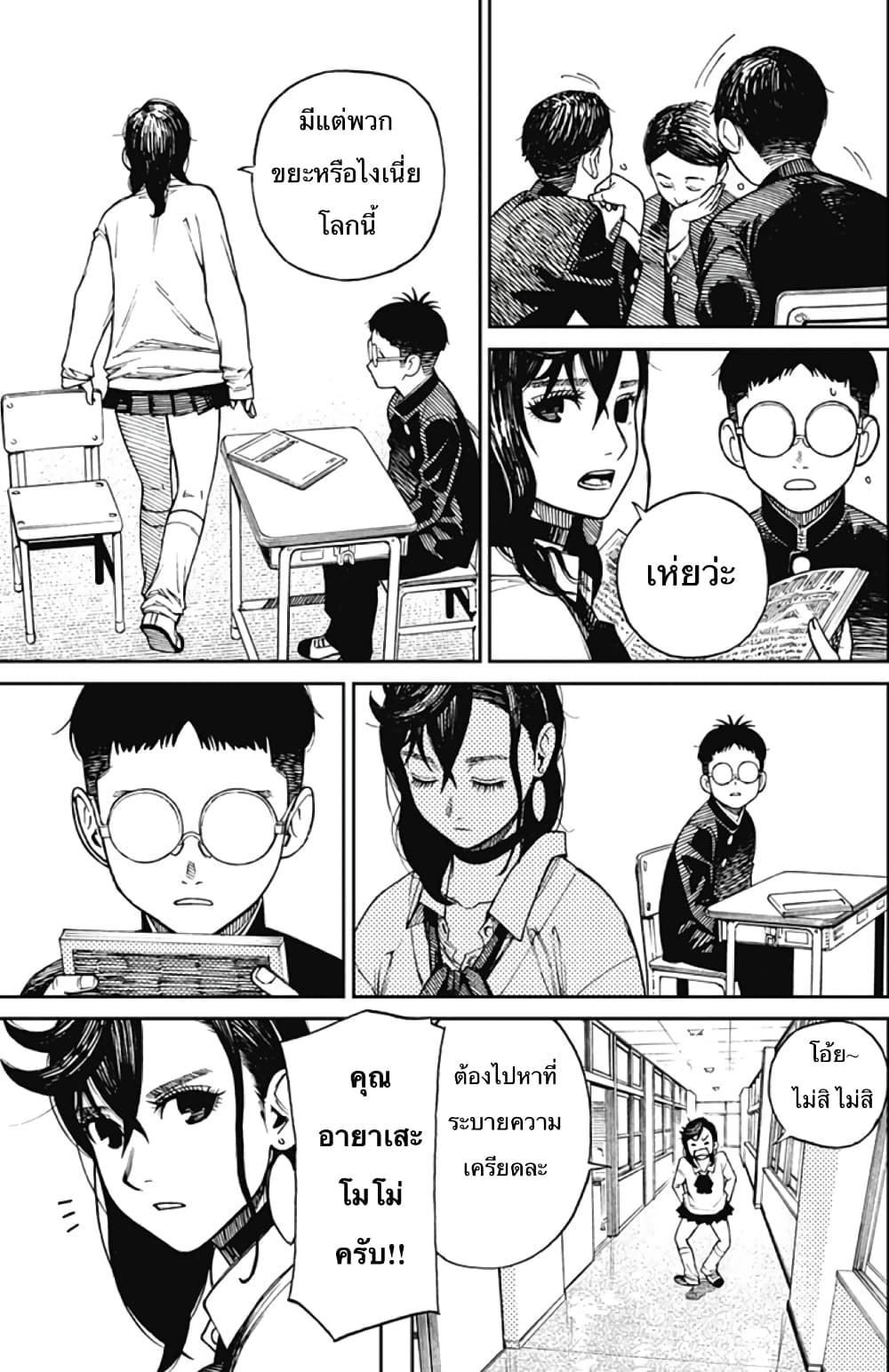 Dandadan page 9