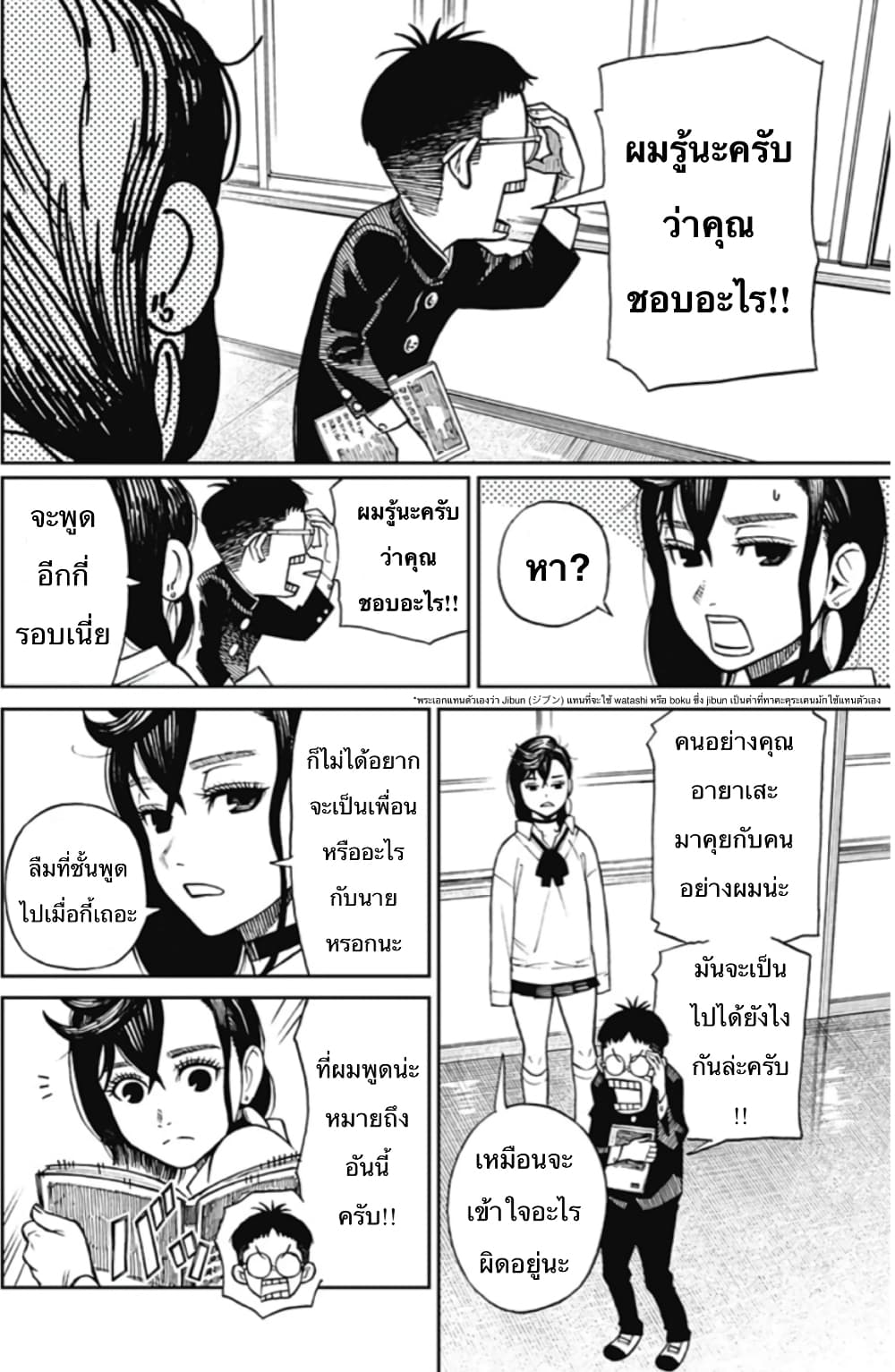 Dandadan page 10