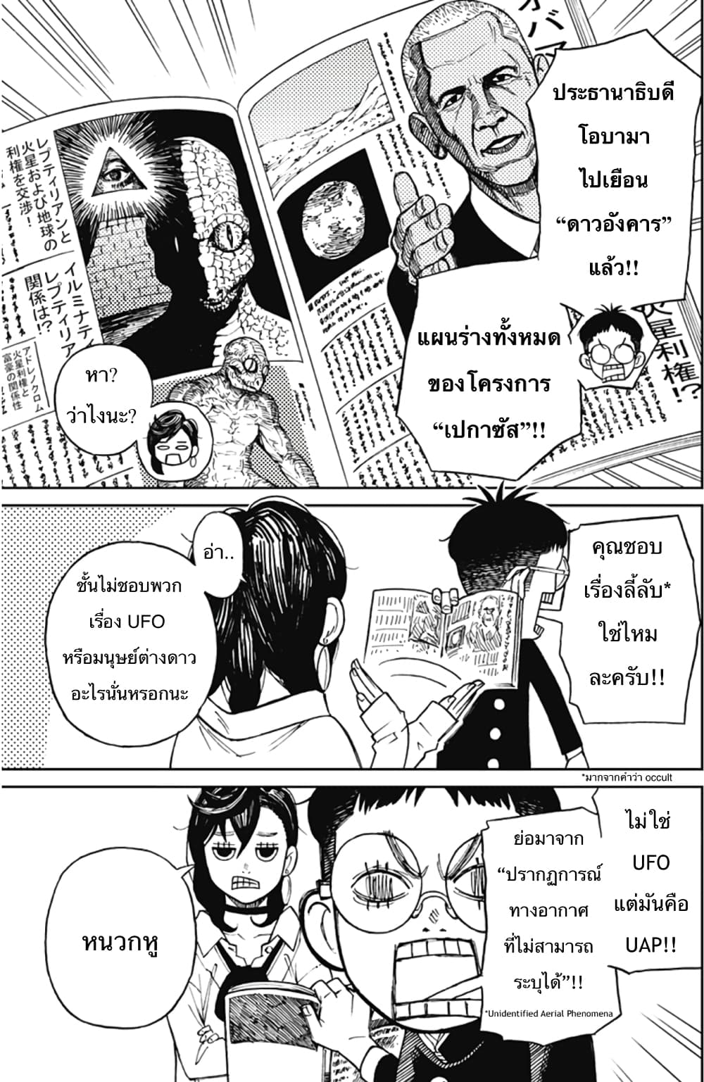 Dandadan page 11