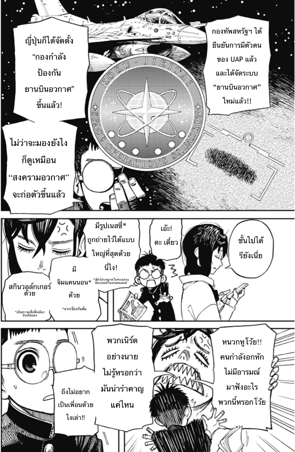 Dandadan page 12