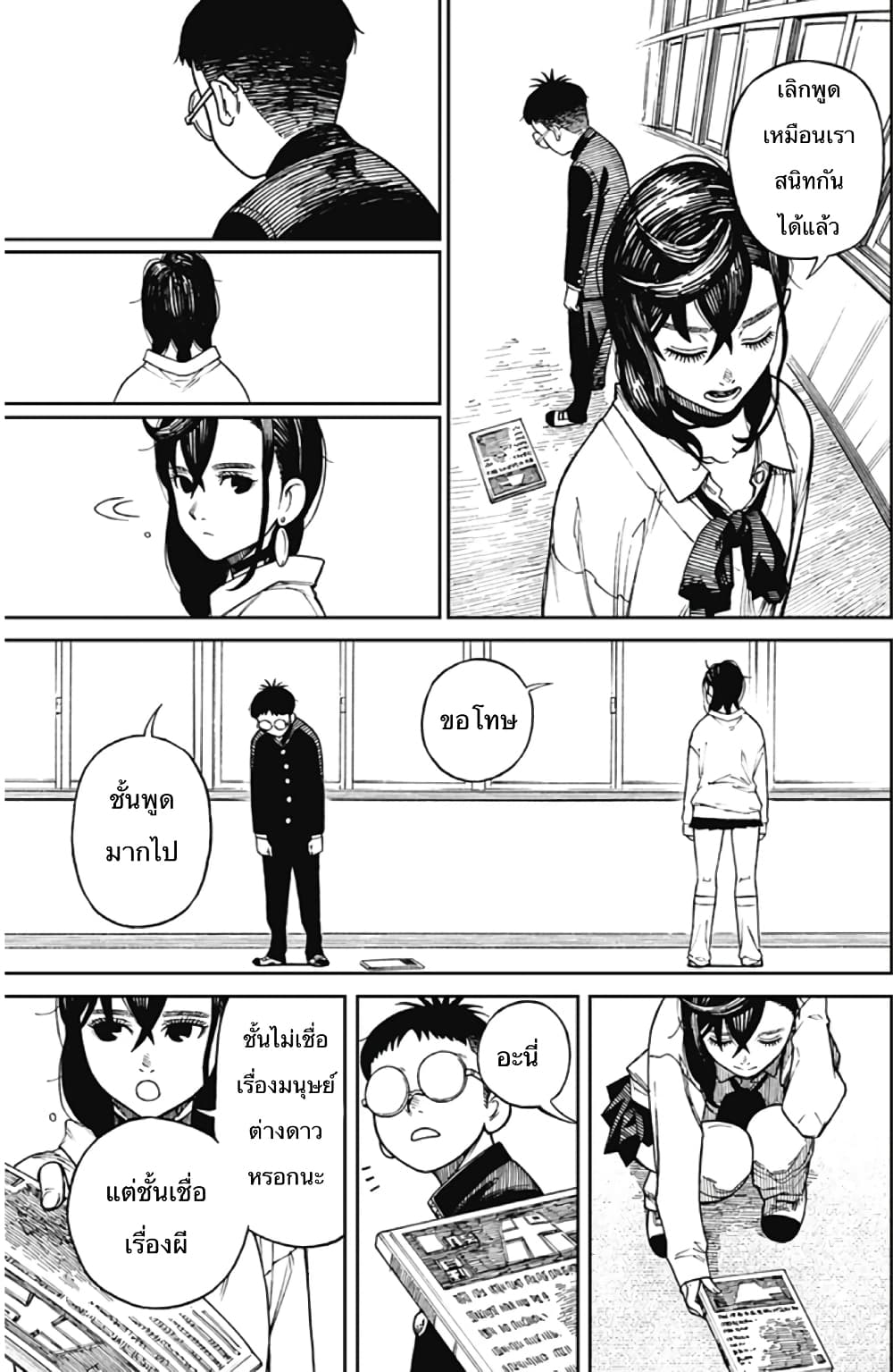 Dandadan page 13