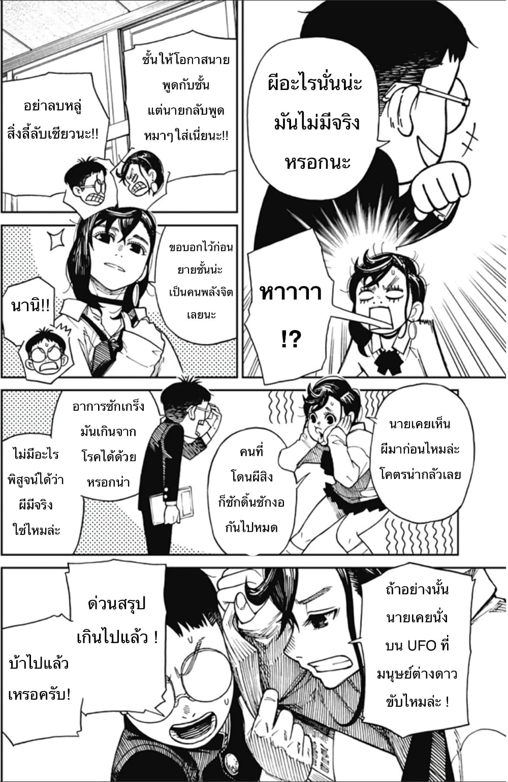 Dandadan page 14